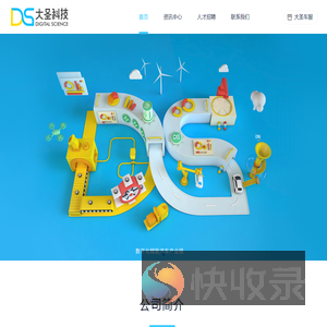 大圣科技股份有限公司