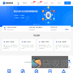 聚推客联盟