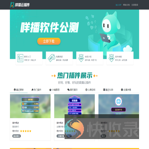 咩播云插件（原：跨播）