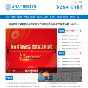 新闻传播学院