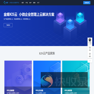 金蝶产品网