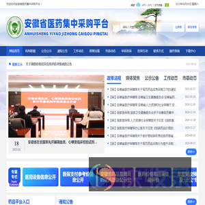 安徽省医药集中采购平台首页
