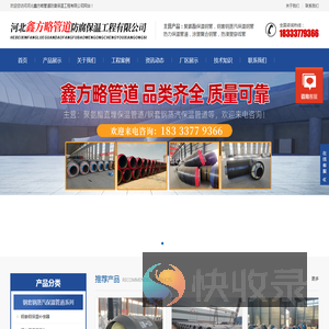 河北鑫方略管道防腐保温工程有限公司