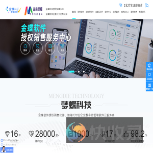 金蝶云软件