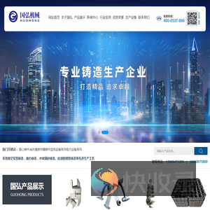 济宁国弘机械科技有限公司,山东不锈钢铸件厂家,耐热钢铸件生产厂家,热处理工装料具,热处理工装夹具