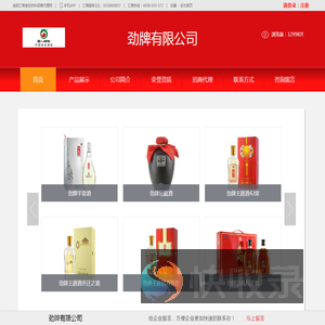 劲牌有限公司