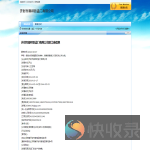 开封市御祥防盗门有限公司