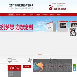 江西广凯新能源股份有限公司