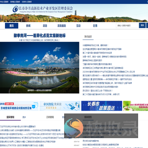 净月高新技术产业开发区