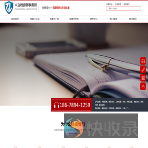 中立税务师事务所
