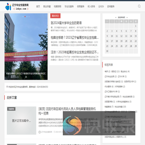 辽宁毕业生服务网