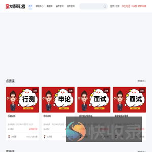大师哥公考