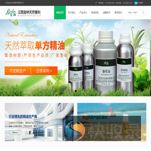 江西宝林天然香料有限公司