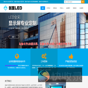 _乌鲁木齐led显示屏厂家_乌鲁木齐led电子屏_乌鲁木齐电子屏工程安装维修公司