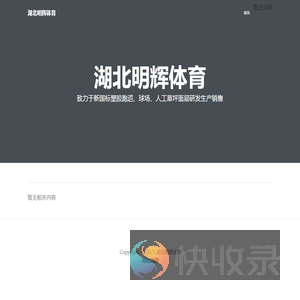 湖北明辉体育