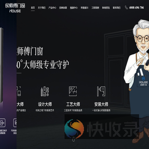 侯师傅门窗