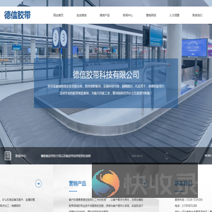 德信胶带科技有限公司