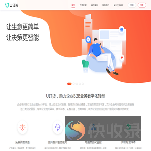 U订货