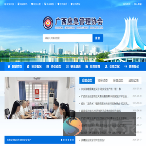 广西应急管理协会