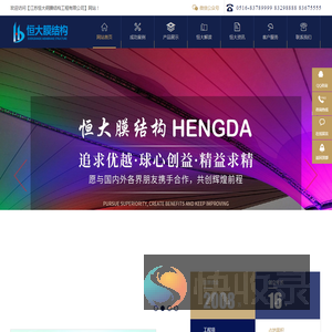 江苏恒大钢膜结构工程有限公司