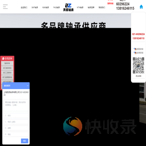 上海奔质轴承有限公司