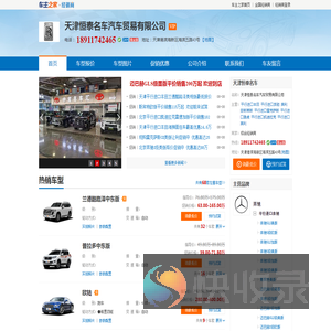 天津恒泰名车汽车贸易有限公司