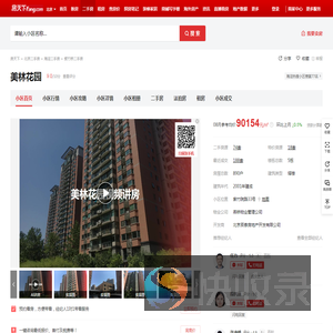 【北京美林花园小区,二手房,租房】