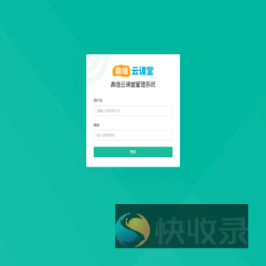 鼎维云课堂管理系统