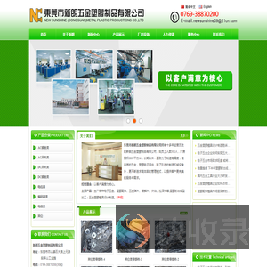 东莞市新朗五金塑胶制品有限公司