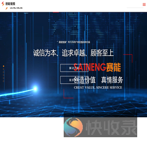 西安赛能视频技术有限公司