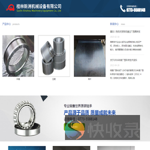 桂林新洲机械设备有限公司