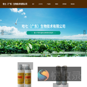 哈七（广东）生物技术有限公司