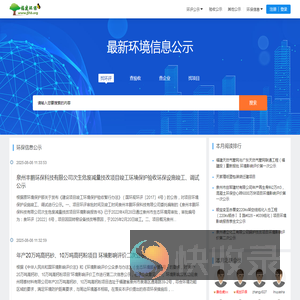 福建环保网