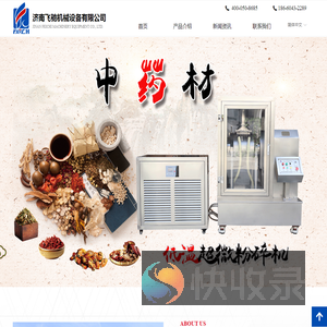 济南飞驰机械设备有限公司