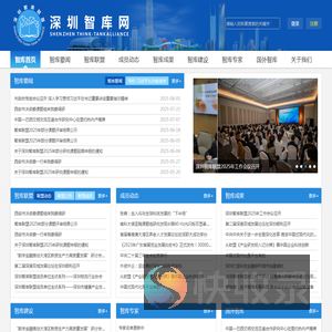 深圳智库网