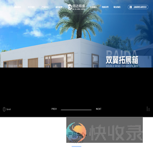 双翼拓展箱