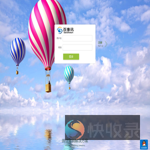 百事讯微信后台管理系统