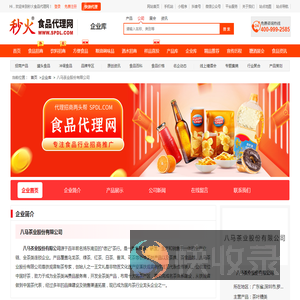 八马茶业股份有限公司