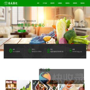 南通佳成餐饮管理有限公司