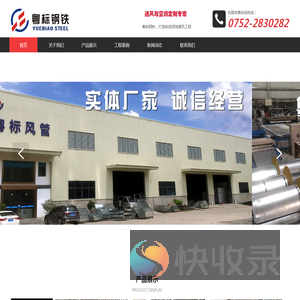 惠州市粤标钢铁有限公司