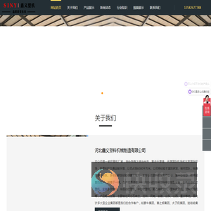 河北鑫义塑料机械制造有限公司
