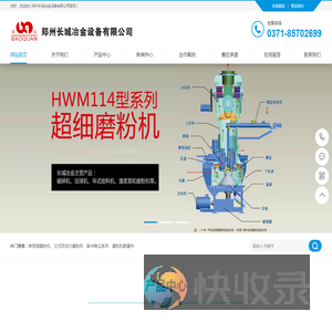 郑州长城冶金设备有限公司
