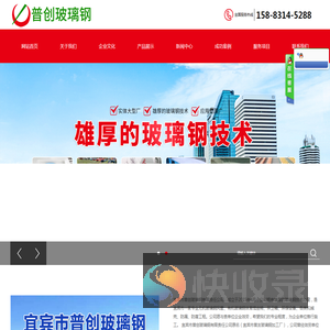 宜宾市普创玻璃钢有限责任公司