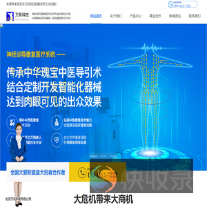 北京万有科技有限责任公司