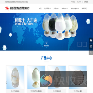 益阳鸿源稀土有限责任公司