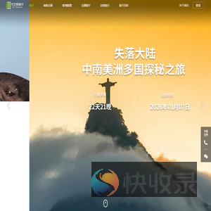 行之悦旅行