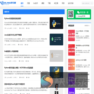 golang视频教程