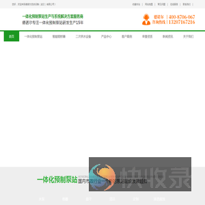 一体化预制泵站