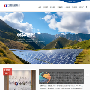 中润华瑞建设有限公司,北京中润,北京光伏公司,北京风电公司,北京中润新能源,中润华瑞
