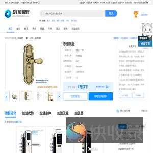 忠恒锁业加盟